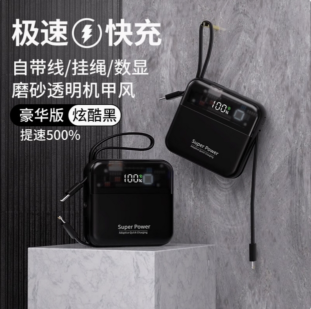 2025新款正品超级迷你大容量小巧超薄自带线快充20000充电宝飞机可携带定制logo便携毫安适用华为小米苹果16