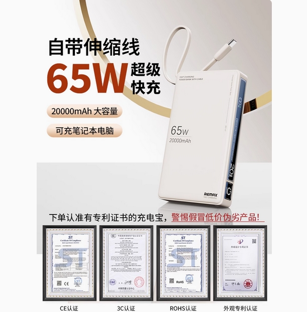 remax睿量充电宝20000毫安大容量自带线65W大功率笔记本电脑快充适苹果16MacBook飞机可携带