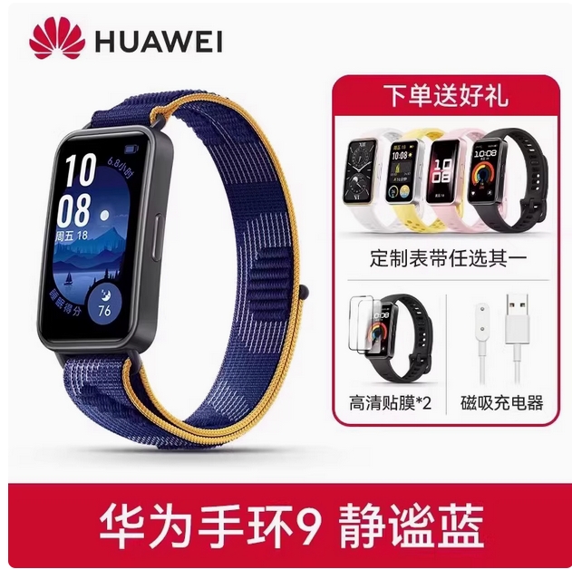 华为手环9智能手表运动游泳专用防水男心率睡眠监测手环10pro长续航9NFC女士女款官方旗舰新款